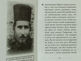 Схимонах Иосиф Ватопедский.