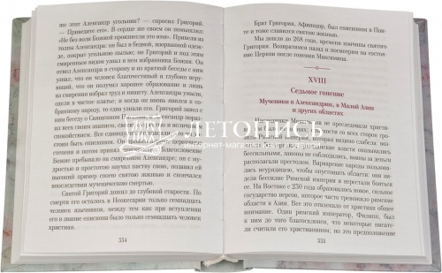 Рассказы из истории христианской Церкви. От I века до половины XI-го. В 2 частях фото 5