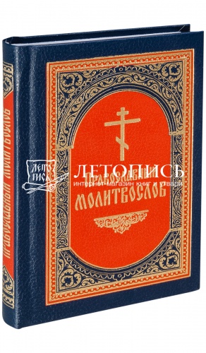 Православный молитвослов, карманный формат (арт. 08089)
