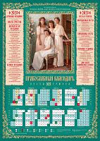 Календарь на 2023 год листовой "Великие княжны Романовы", 100 штук в упаковке