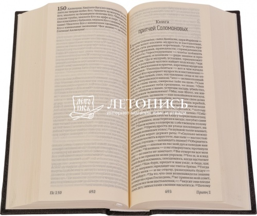 Библия, современный русский перевод, малый формат (арт. 11129) фото 2