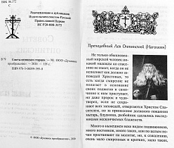 Советы оптинских старцев