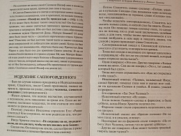 Закон Божий. Для семьи и школы (Арт. 18573)