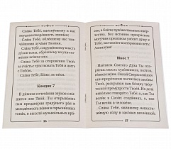 Акафист Слава Богу за все!
