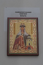 Икона "Святая равноапостольная великая княгиня Ольга" (на дереве с золотым тиснением, 80х60 мм)