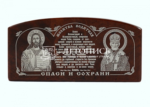 Икона автомобильная "Спаситель, Молитва водителя, Николай Чудотворец" из обсидиана (арт. 16916)