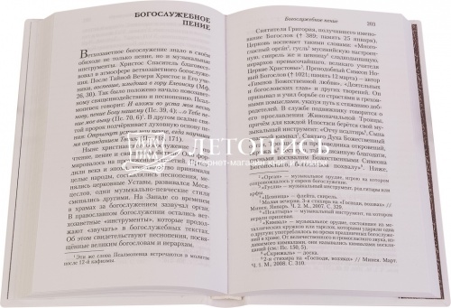 Христианское благочестие: история и традиции фото 2