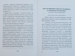 По любви. Секреты счастья и мира в православной семье