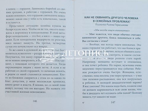 По любви. Секреты счастья и мира в православной семье фото 6