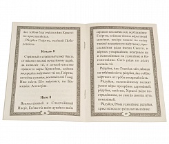 Акафист великомученику Георгию Победоносцу. 