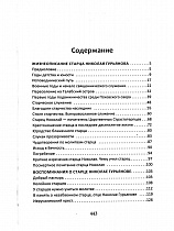 Старец протоиерей Николай Гурьянов. Жизнеописание. Воспоминания. Стихи. Письма