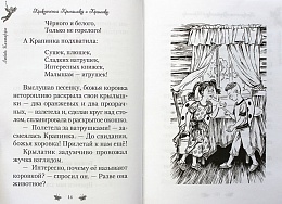 Приключения Крылатика и Крапинки в двух книгах. Любовь Кантаржи