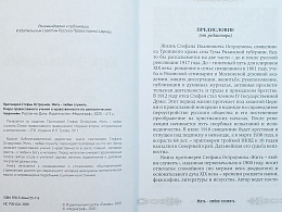 Жить - любви служить. Очерк православного учения о нравственности по святоотеческим творениям