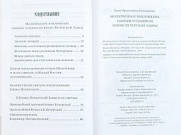 Молитвенное поклонение святым угодникам Киево-Печерской Лавры