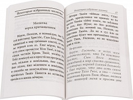 Молитвослов толковый для детей: Утренние, вечерние и другие, часто употребляемые молитвы с переводом на русский язык и необходимыми пояснениями (арт. 15345)