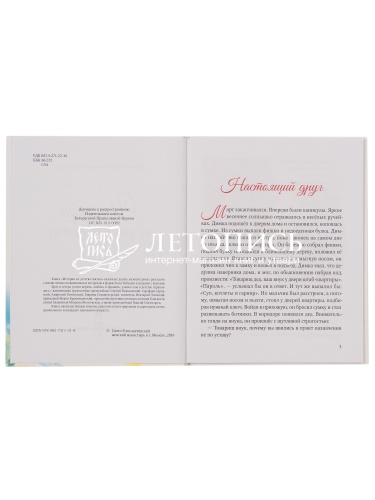 Истории из детства святых фото 2