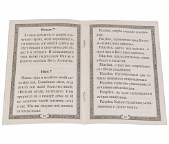 Акафист святой блаженной Ксении Петербургской (арт. 00396)