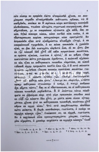 Добротолюбие на церковнославянском языке (в 2-х томах) фото 14