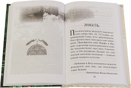 Азбука души спасения. Наставления и советы святых отцов на всякую потребу