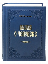 Наука о человеке