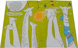 Зверушки встречают Рождество: Творческая раскраска Рисуем истории, выполняем задания 