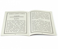 Канон за болящего с приложением молитв об исцелении болящих.