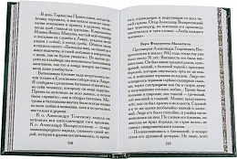 Протоиерей Московский. Отец Александр Воскресенский. 1875-1950