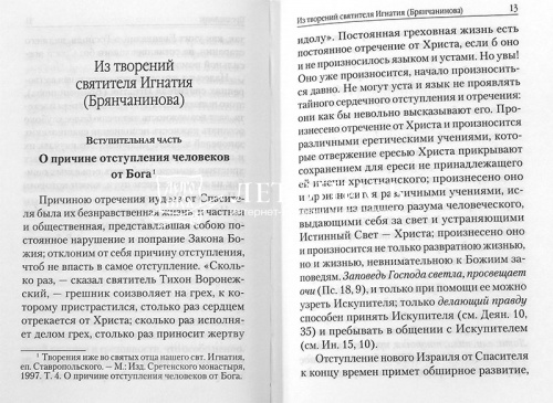 Жизнь по Евангелию. Христианские добродетели. Масленников Сергей (арт. 21311) фото 2