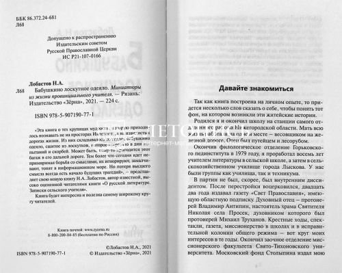 Бабушкино лоскутное одеяло. Миниатюры из жизни провинциального учителя фото 2