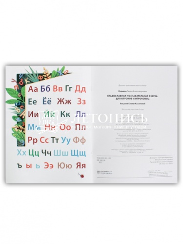 Православная познавательная азбука для отроков и отроковиц (ИБЭ) фото 6