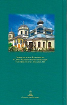 Крестный путь святителя Луки (Войно-Ясенецкого) (арт. 11075)
