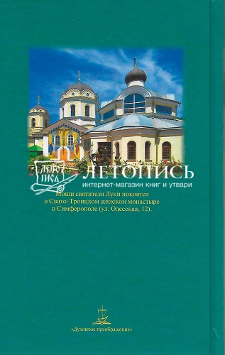 Крестный путь святителя Луки (Войно-Ясенецкого) (арт. 11075) фото 3