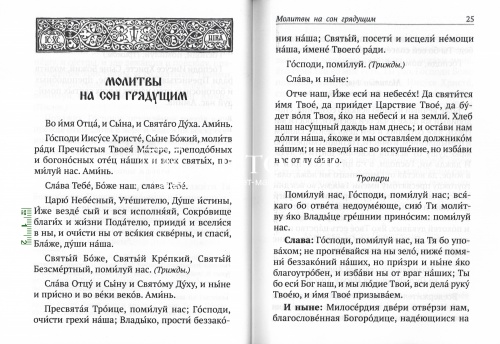 Православный молитвослов и Псалтирь на всякое прошение души (арт. 21445) фото 2