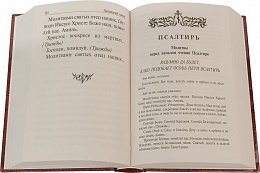 Православный молитвослов и Псалтирь (арт. 13828)