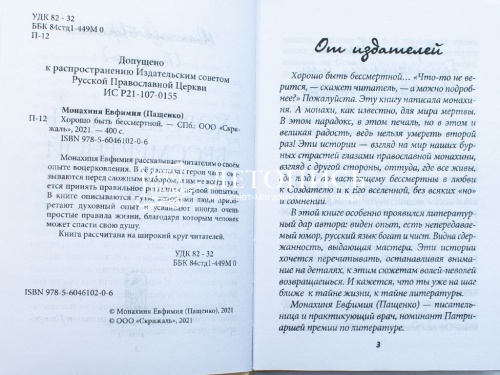Хорошо быть бессмертной фото 3