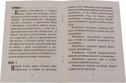 Акафист преподобный отцам, на Святой горе Афонской просиявшим 