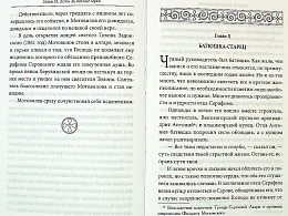 Всемирный светильник. Преподобный Серафим Саровский