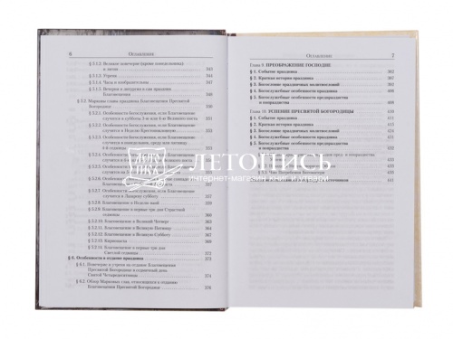 Литургика. В 2-х томах фото 11
