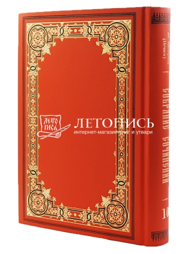 Епископ Виссарион (Нечаев). Собрание сочинений в 10 томах фото 4