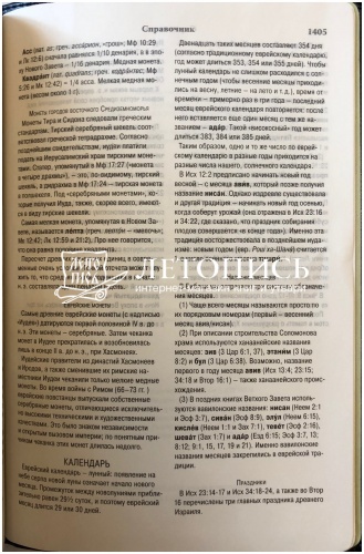 Библия в переплете из экокожи, современный русский перевод (арт.11126) фото 12