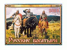 Русские богатыри. Православный перекидной календарь для детей и родителей на 2024 год 
