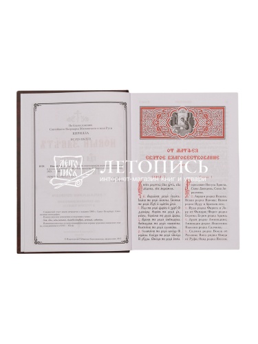 Новый Завет с параллельным переводом  фото 2