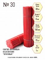 Красные восковые свечи "Калужские" № 30 - 1 кг, 75 шт., станочные