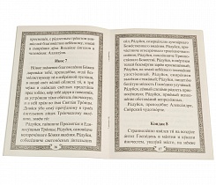 Акафист преподобному  Александру Свирскому
