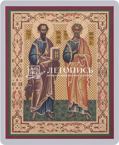 Икона святых апостолов Петра и Павла (ламинированная с золотым тиснением, 80х60 мм)