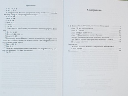 Житие и подвиги, а также повесть о некоторых чудесах во святых отца нашего и исповедника Филиппа, митрополита Московского и всея России