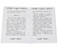 Акафист святителю Тихону Задонскому. 