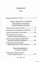 Хочу домой, в Царство Небесное! Светлана Сидорова