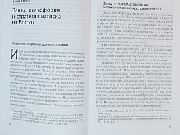 Стратегия Александра Невского и цивилизационные трансформации 13 века