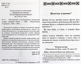 Молитвослов, Воскресная служба мирским чином,правило ко Причастию, тропари, кондаки, молитвы разные (арт. 07155)